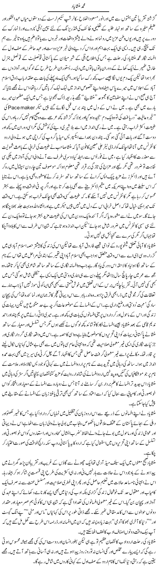 Mansha Yaad Express Column Amjad Islam 24 October 2011