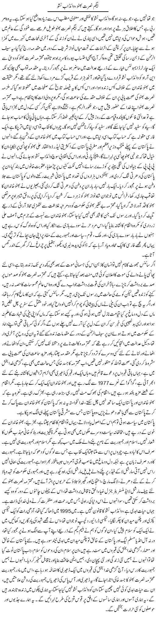 Begum Bhutto Express Column Asadullah Ghalib 25 October 2011