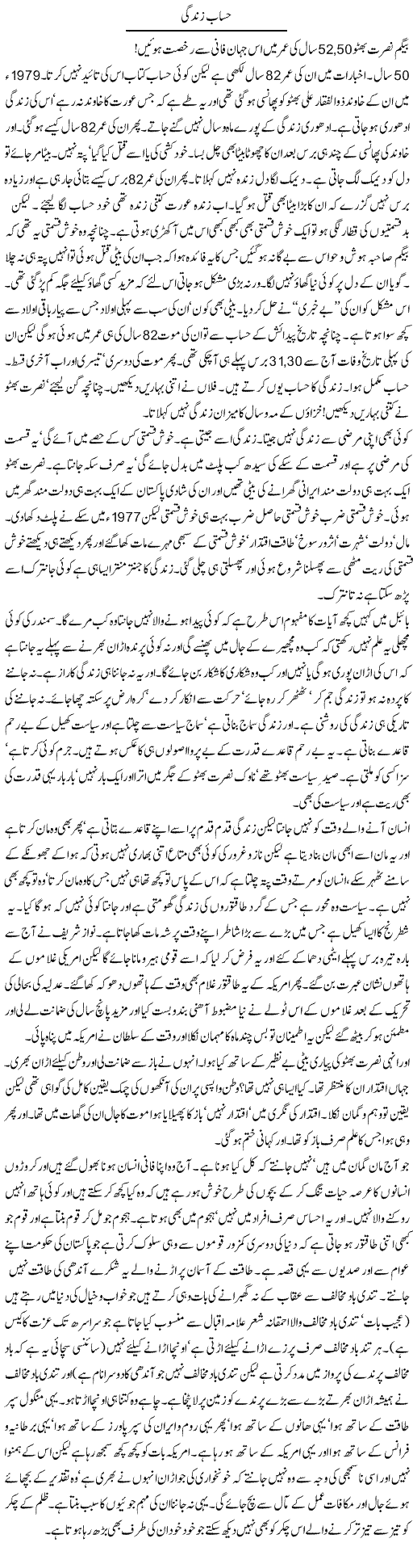 Alvida Nusrat bhutto Express Column Abdullah Tariq 25 October 2011