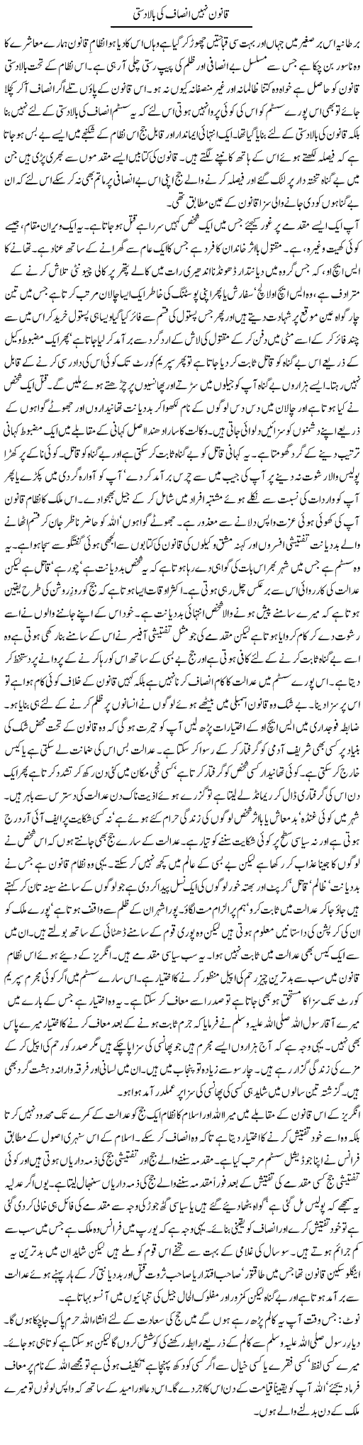 Justice and Law Express Column Orya Maqbool 26 October 2011