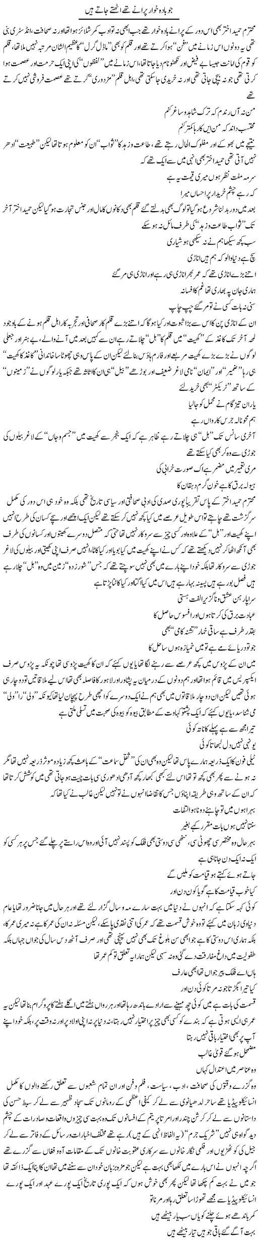 Late Hameed Akhtar Express Column Saadullah Barq 27 October 2011