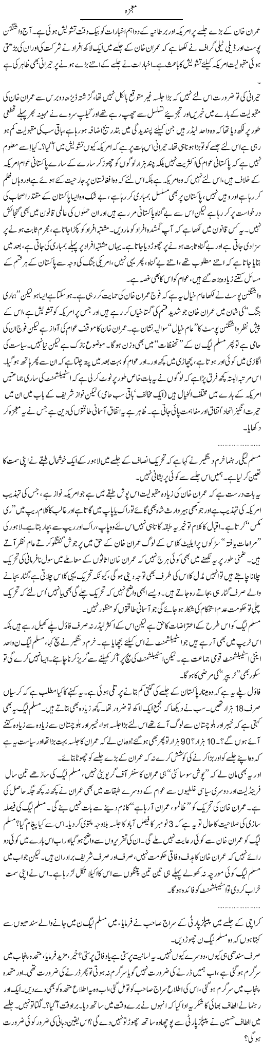 Popular Imran Khan Express Column Abdullah Tariq 2 November 2011