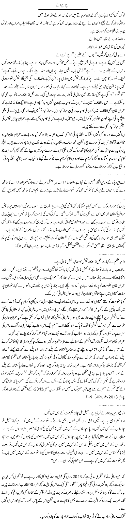 Imran Khan Politics Express Column Abdullah Tariq 3 November 2011