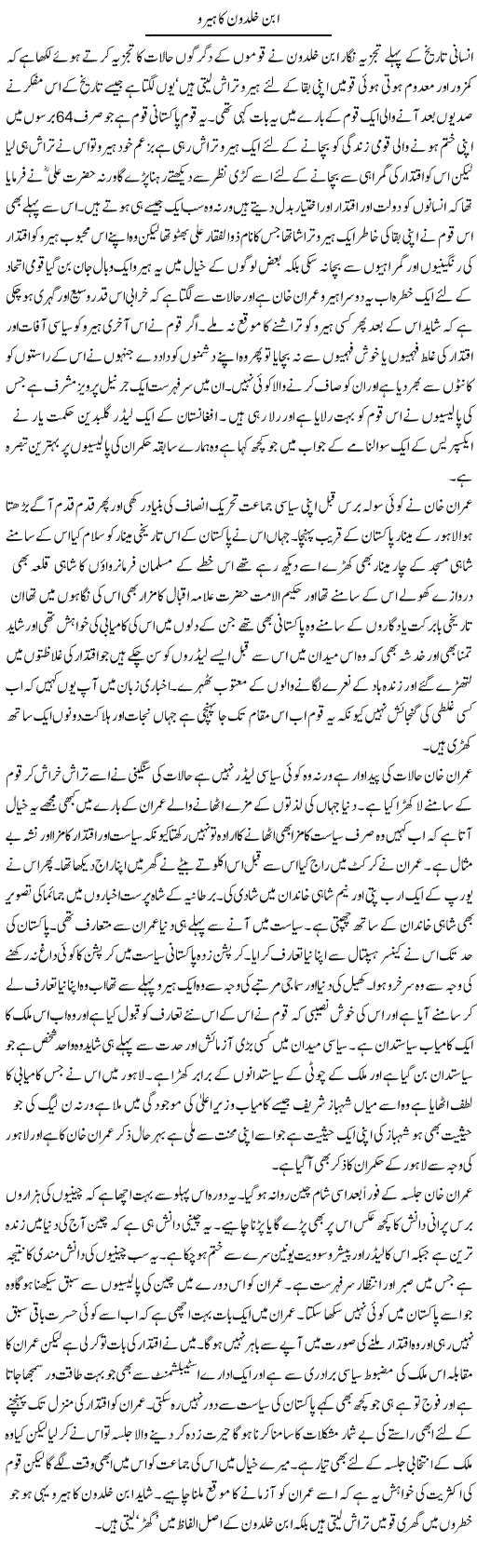 Imran Khan Express Column Abdul Qadir 3 November 2011