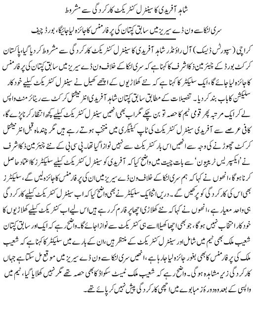 Afridi Will Get Central Contract If Shown Good Performance - News in Urdu