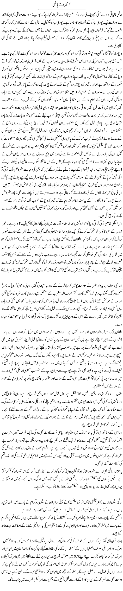 Western Economy Express Column Abdullah Tariq 10 November 2011