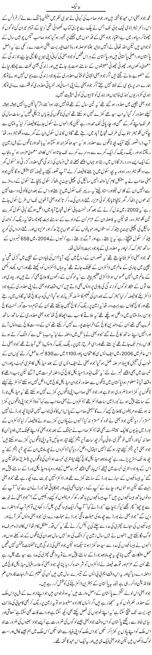 Story of Jawad Express Column Javed Chaudhry 11 November 2011