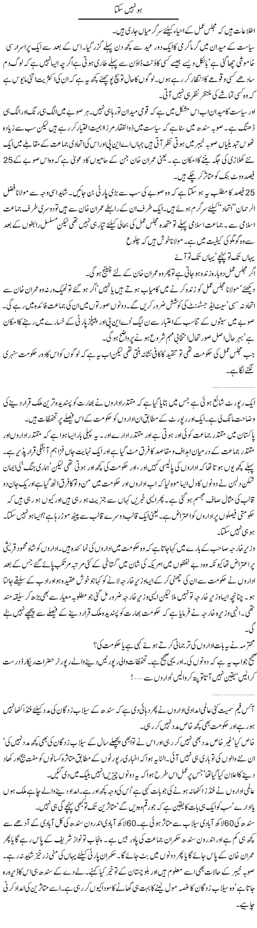 Jamaat e Islami Express Column Abdullah Tariq 11 November 2011