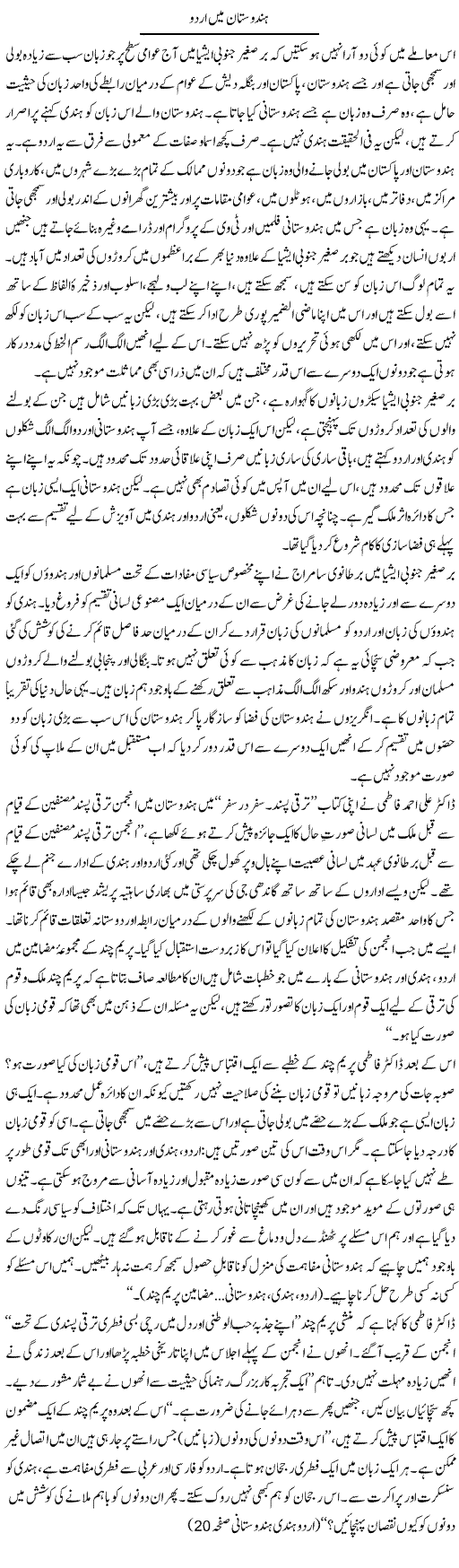 Urdu Language Express Column Anwar Ahsan 11 November 2011