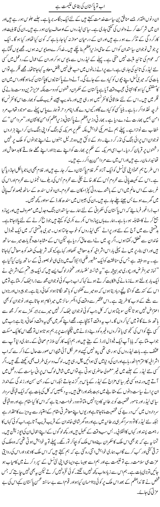 Save Pakistan Express Column Abdul Qadir 13 November 2011