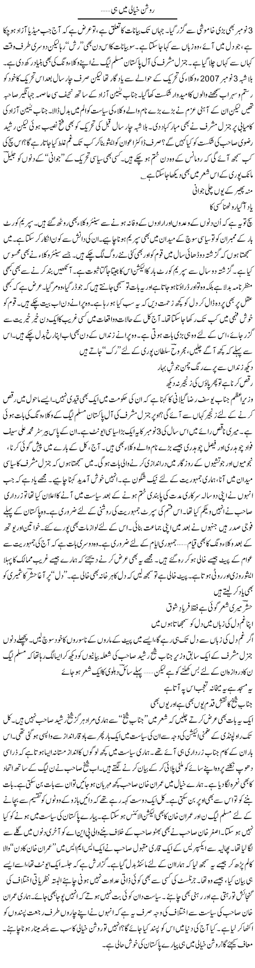 Pakistani Politics Express Column Ijaz Abdul Hafeez 13 November 2011