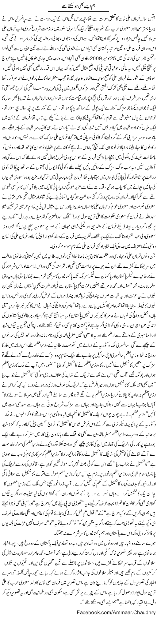 A Great Pakistani Express Column Amad Chaudhry 13 November 2011