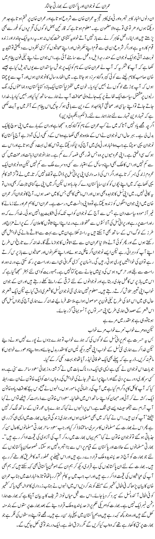 Imran Khan Express Column Abdul Qadir 15 November 2011
