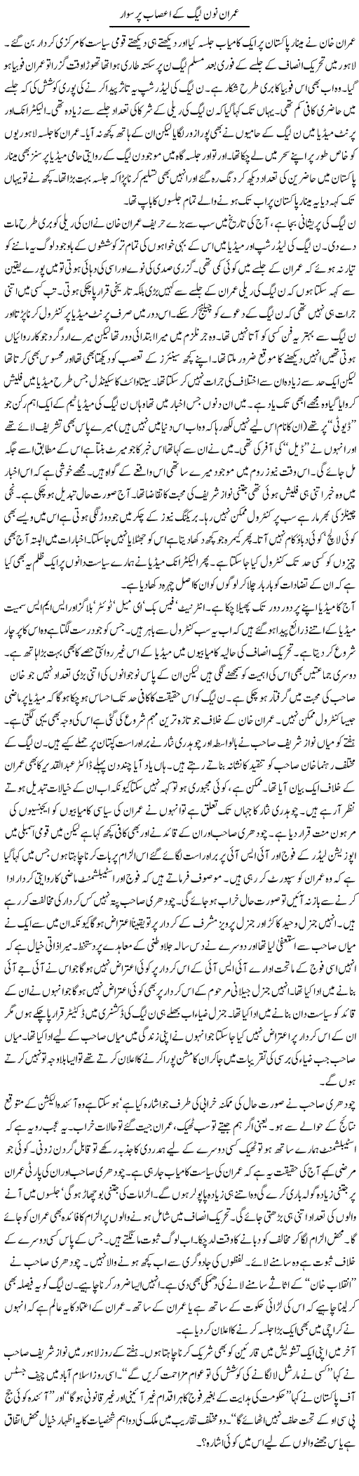 Imran and N League Express Column Iyaz Khan 15 November 2011
