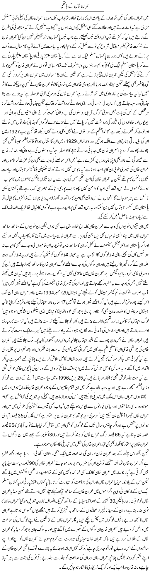 Fan of Imran Express Column Javed Chaudhry 15 November 2011