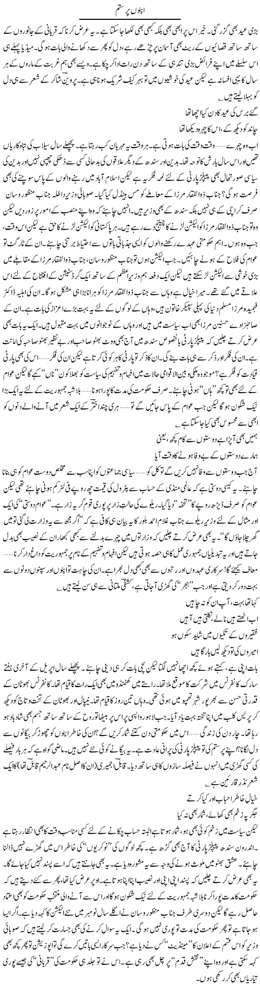 PPP Politics Express Column Ijaz Abdul Hafeez 15 November 2011