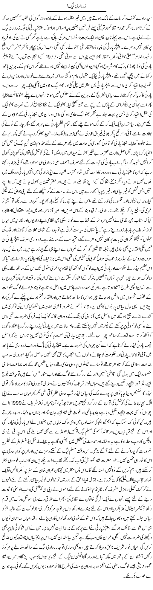 Zardari League Express Column Asadullah Ghalib 17 November 2011