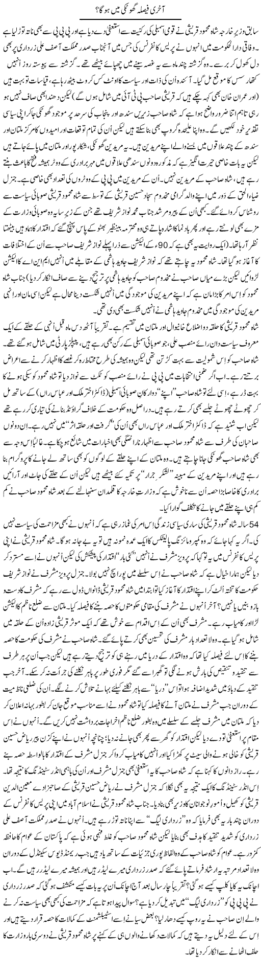 Shah Mehmood Qureshi Express Column Tanvir Qasir 17 November 2011
