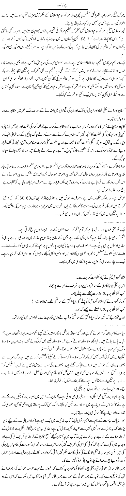 Mixed News Express Column Abdullah Tariq 17 November 2011