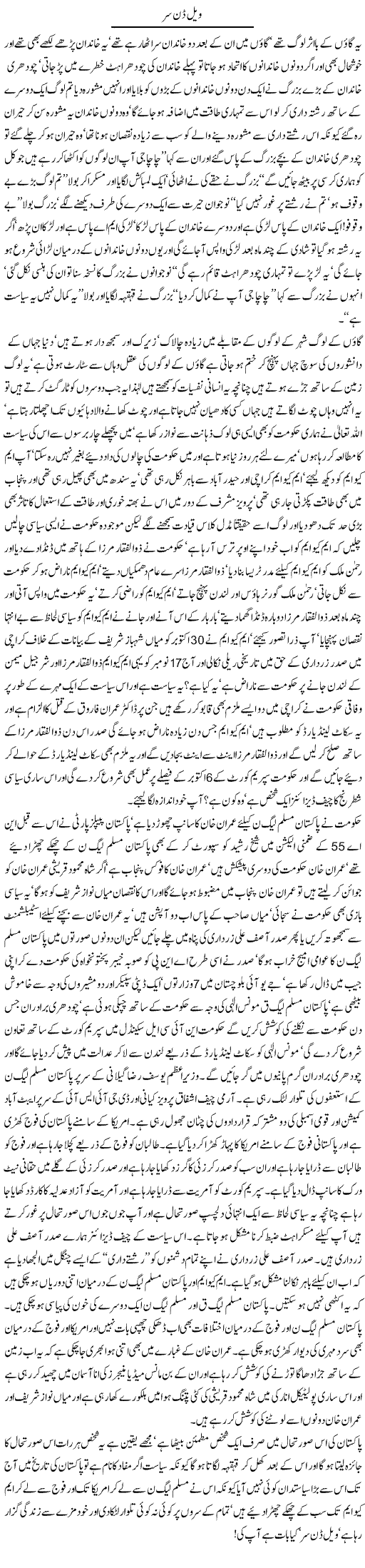 Politics of Sindh and Punjab Express Column Javed Chaudhry 18 November 2011