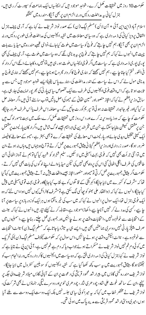 We Will Go To Supreme Court For Memo Investigation: Nawaz - News in Urdu
