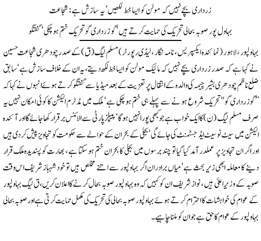 Ch Shujaat Defends Zardari In Secret Letter Issue - News in Urdu