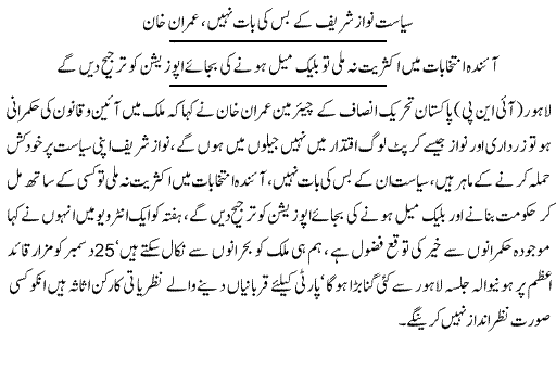 Politics of Nawaz Sharif Failed: Imran Khan - News In Urdu
