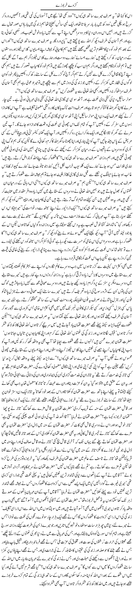 Interesting Story Express Column Javed Chaudhry 20 November 2011