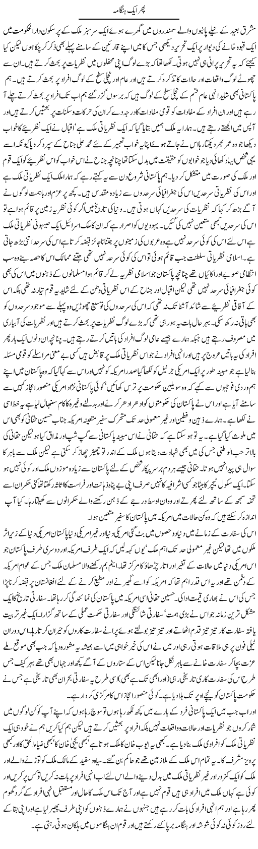 Ideology of Pakistan Express Column Abdul Qadir 20 November 2011
