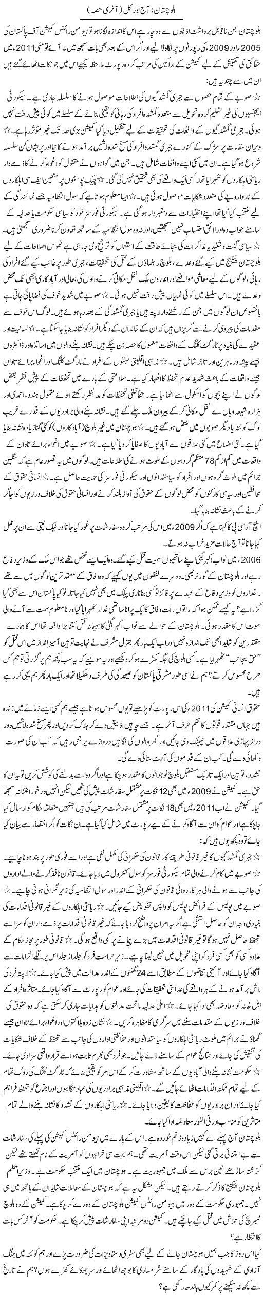 Balochistan Express Column Zahida Hina 20 November 2011