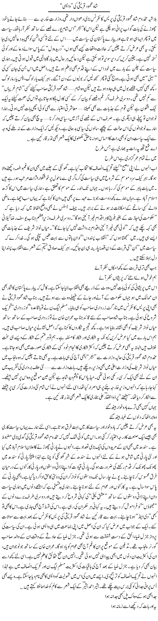 Shah Mehmood Qureshi Express Column Ijaz Khan 20 November 2011