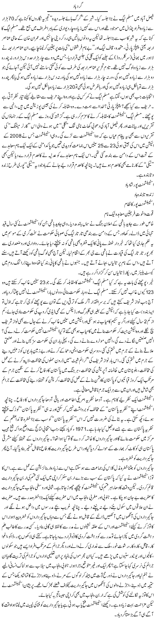 N League Jalsa Express Column Abdullah Tariq 22 November 2011