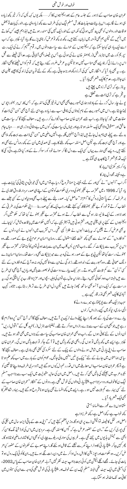 PTI, N League and PPP Express Column Ijaz Khan 22 November 2011