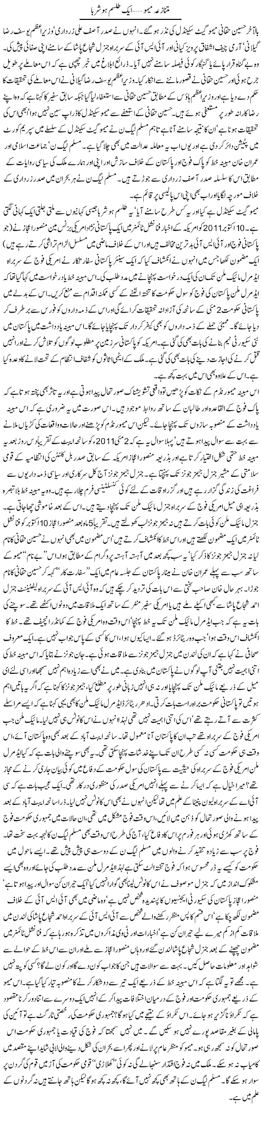 Memo Scandal Express Column Latif Chaudhry 24 November 2011