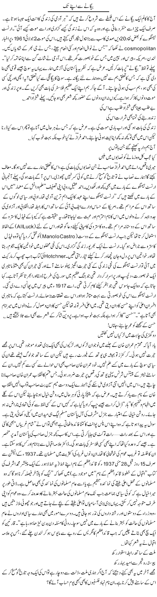 Others and Ours Express Column Ijaz Khan 24 November 2011