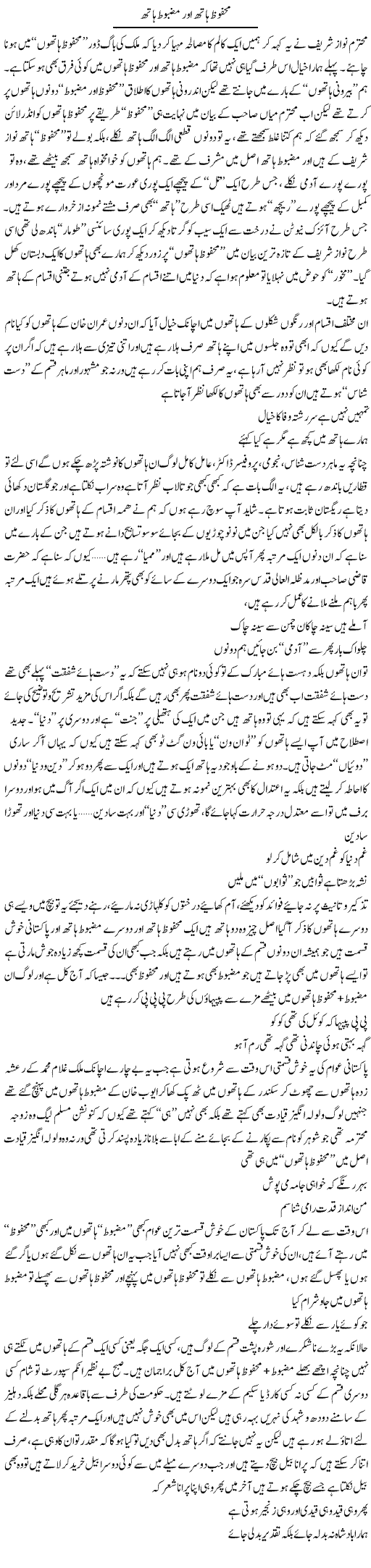 Nawaz and Imran Express Column Saadullah Barq 26 November 2011