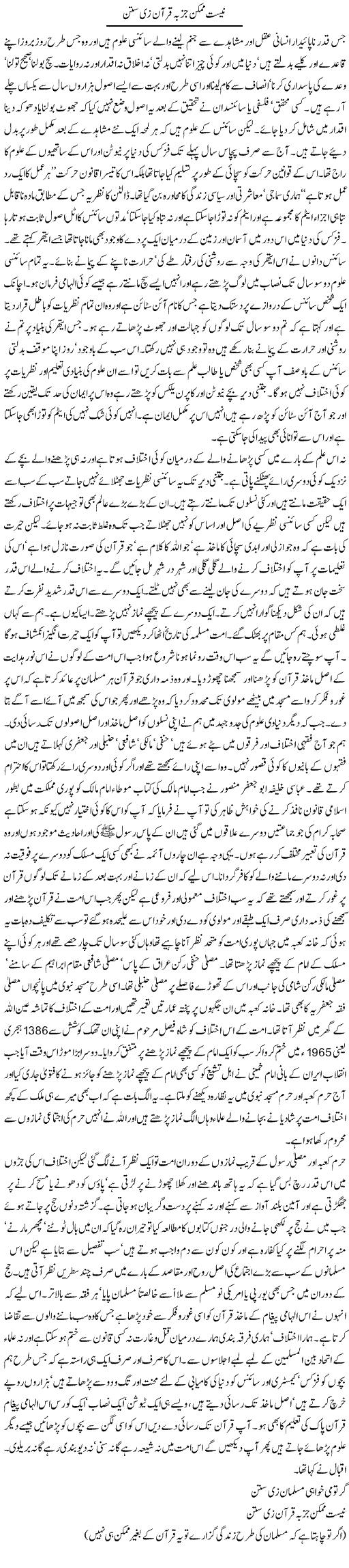 Knowledge and Islam Express Column Orya Maqbool 26 November 2011