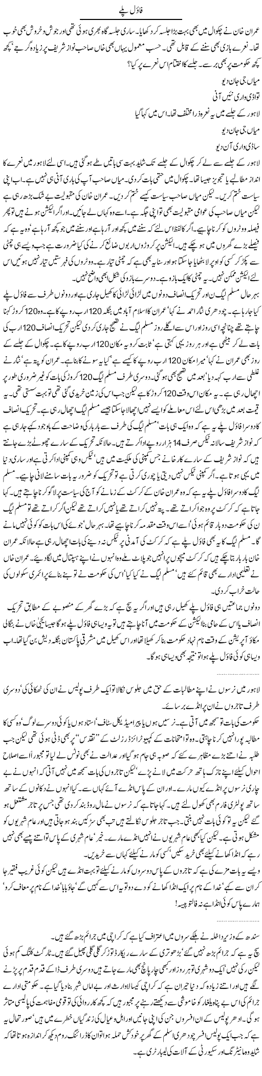 Imran Jalsa Express Column Abdullah Tariq 26 November 2011