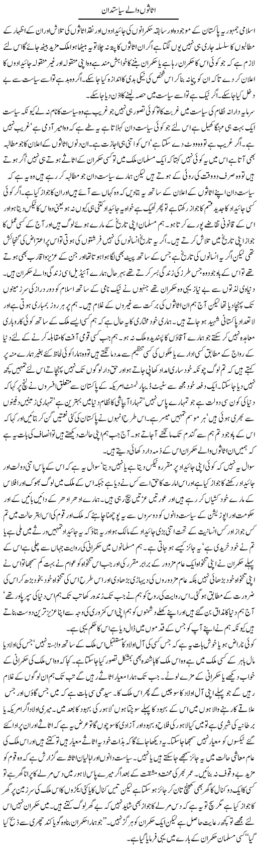 Assets of Politicians Express Column Abdul Qadir 27 November 2011