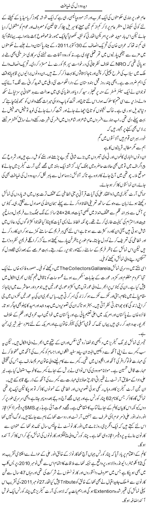 PTI and NRO Express Column Hameed Ahmed 27 November 2011