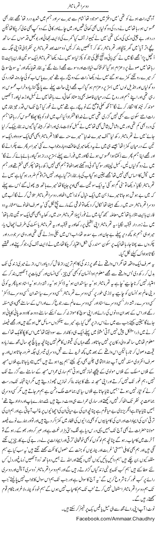 Second Thermometer Express Column Amad Chaudhry 27 November 2011