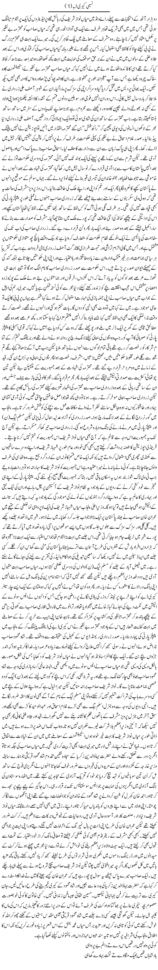 Pakistani Politicians Express Column Abbas Athar 28 November 2011
