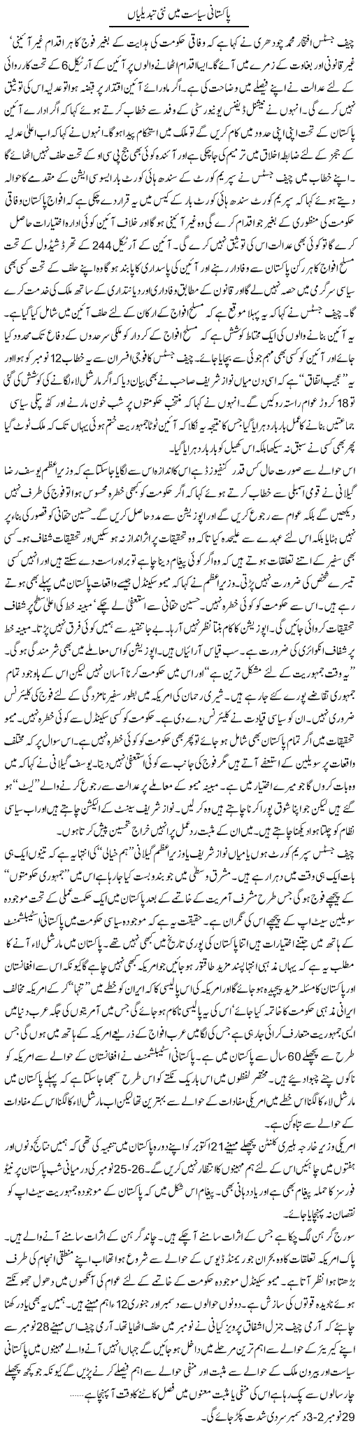 Change In Politics Express Column Zamurad Naqvi 28 November 2011