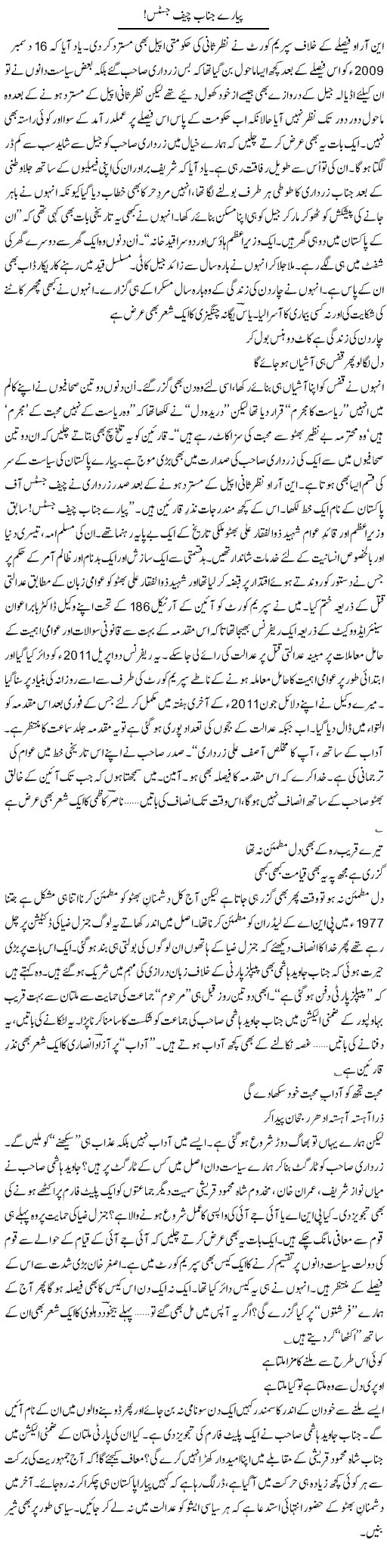 Bhutto Case Express Column Ijaz Khan 1 December 2011