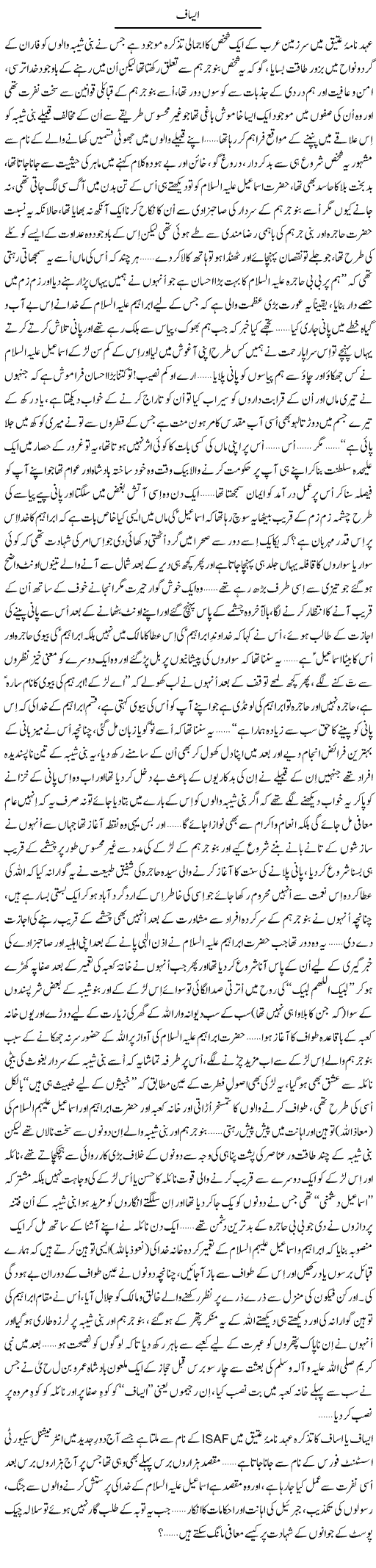 Hazrat Ibrahim A.S Express Column Aamir Liaquat 2 December 2011