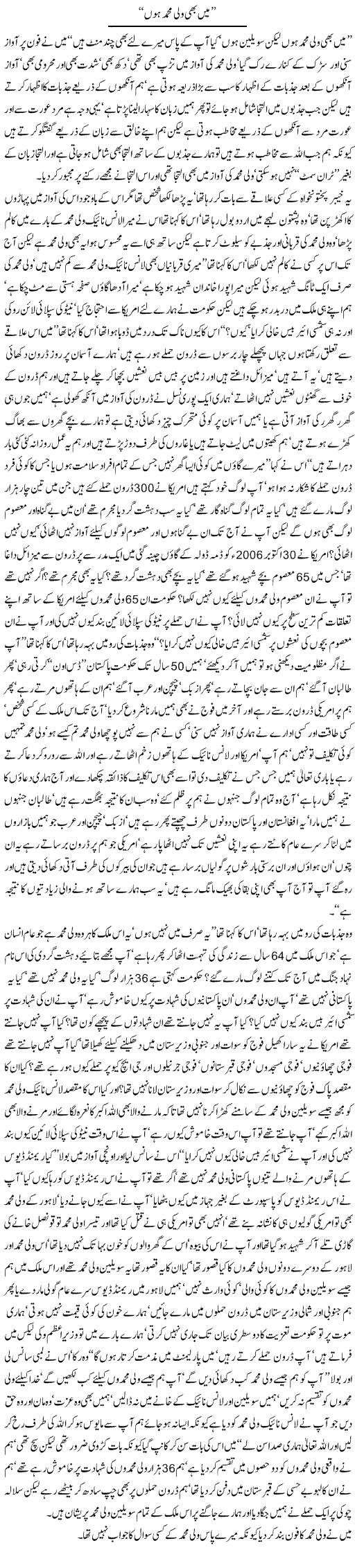 Civilian Deaths By America Express Column Javed Chaudhry 2 December 2011