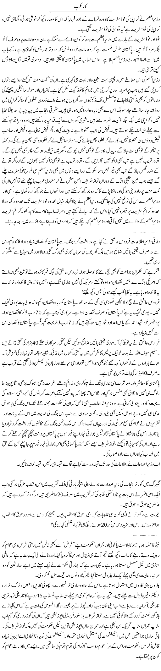 Pakistani Rulers Express Column Abdullah Tariq 2 December 2011