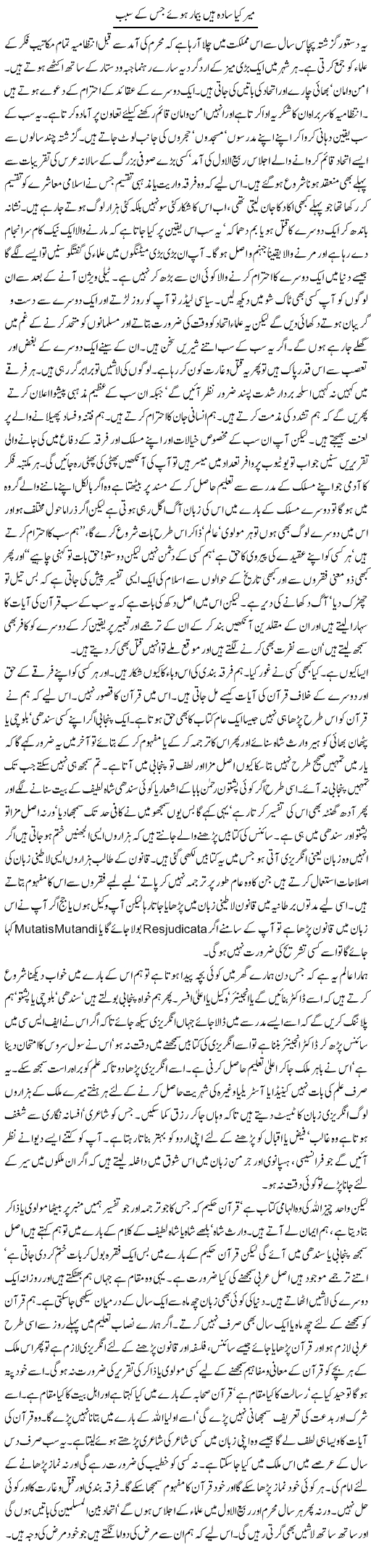 Responsibility of Muslims Express Column Orya Maqbool 3 December 2011