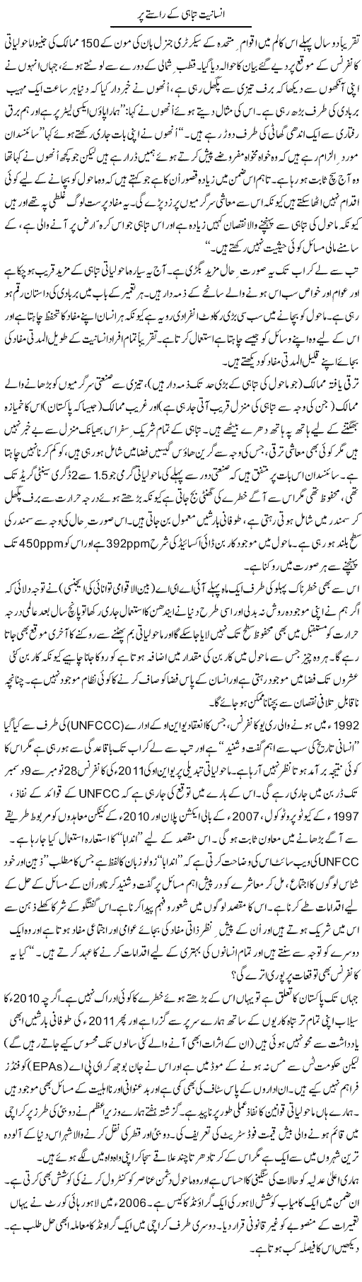 Humanity Trouble Express Column Kawas Ji 5 December 2011