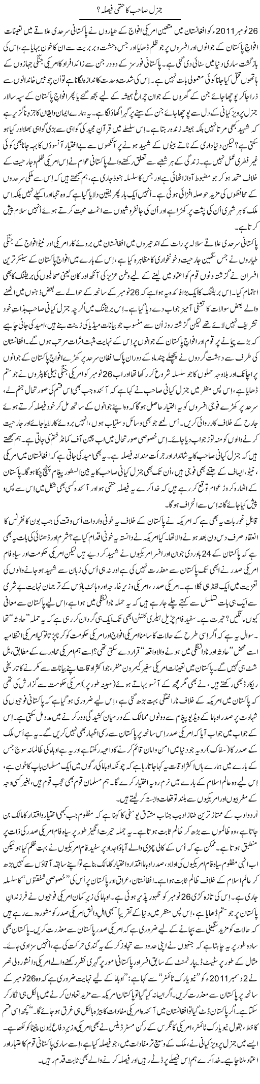 Nato and Pakistan Express Column Tanvir Qasir 5 December 2011